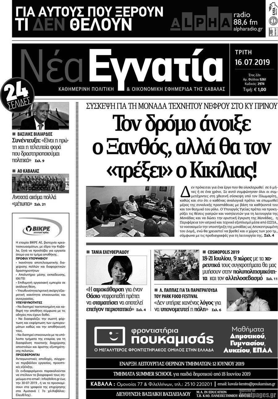 Νέα Εγνατία