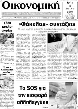 Πρωτοσέλιδο Οικονομική