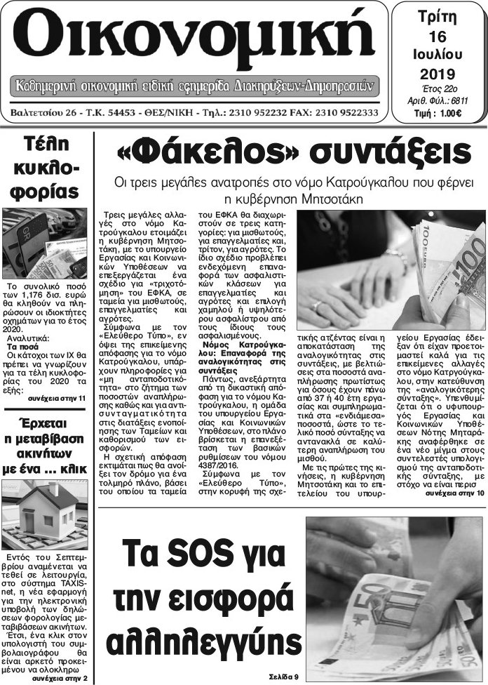 Οικονομική