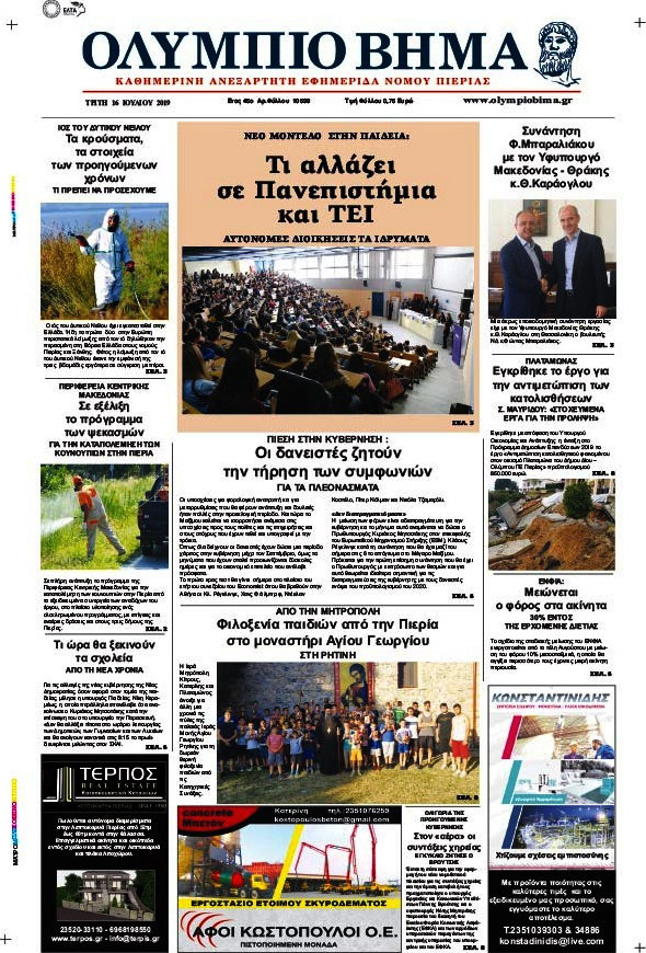 Ολύμπιο Βήμα