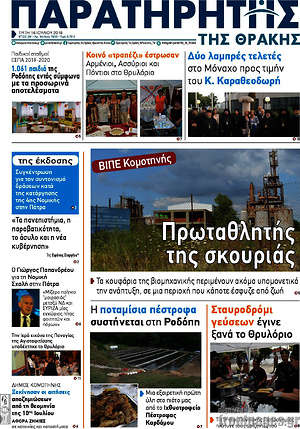Πρωτοσέλιδο Παρατηρητής