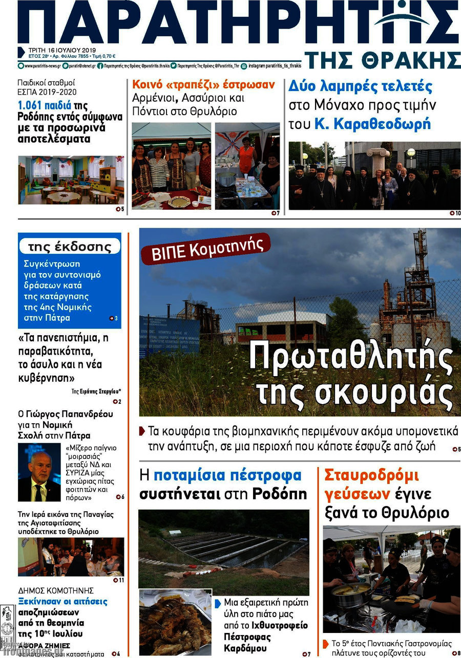 Παρατηρητής