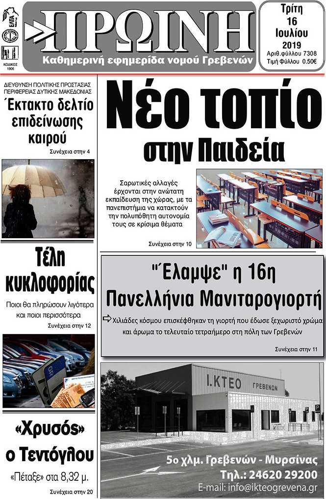 Πρωινή Γρεβενών