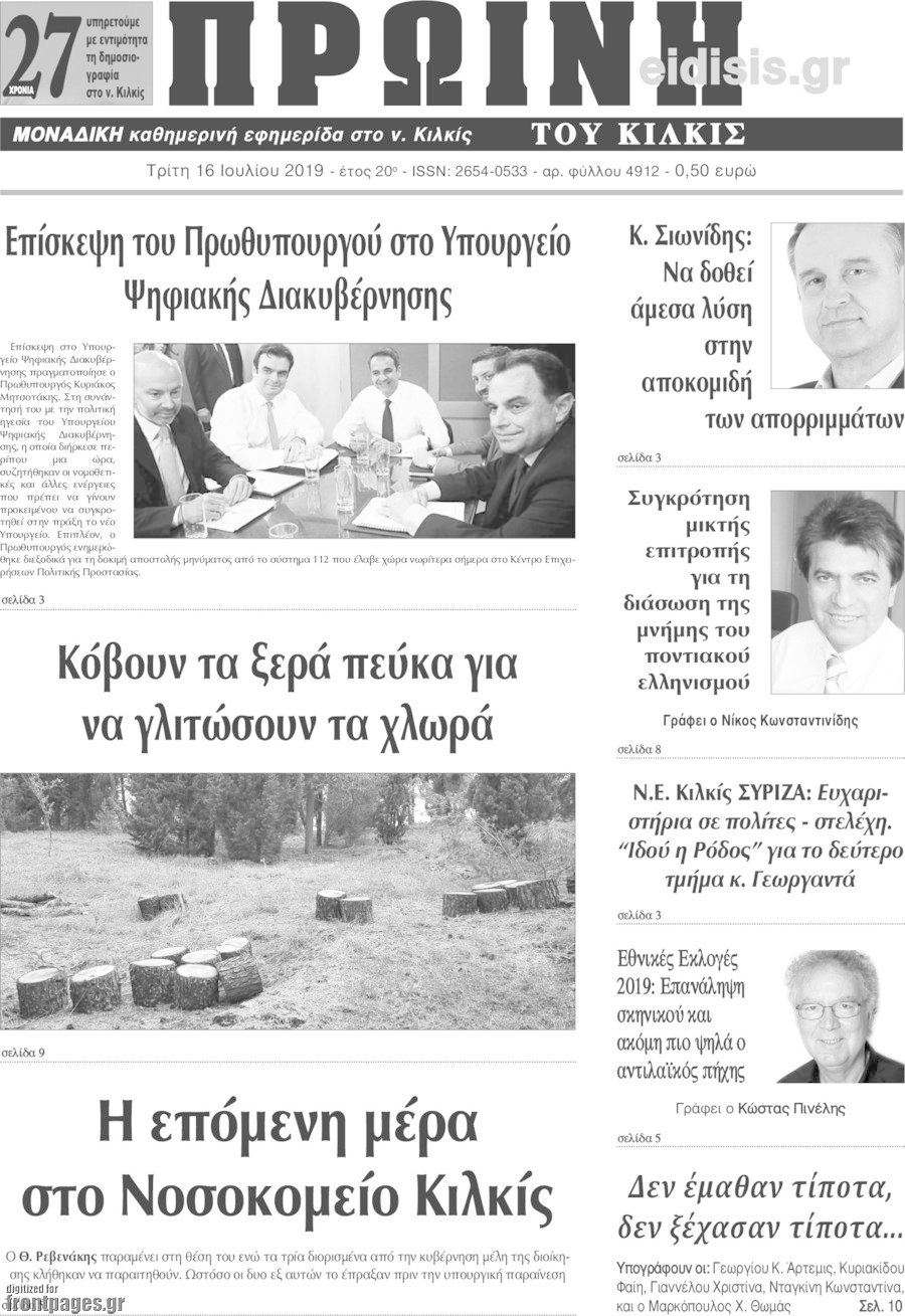 Πρωινή του Κιλκίς