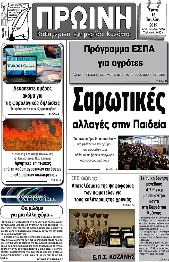 Πρωινή Κοζάνης