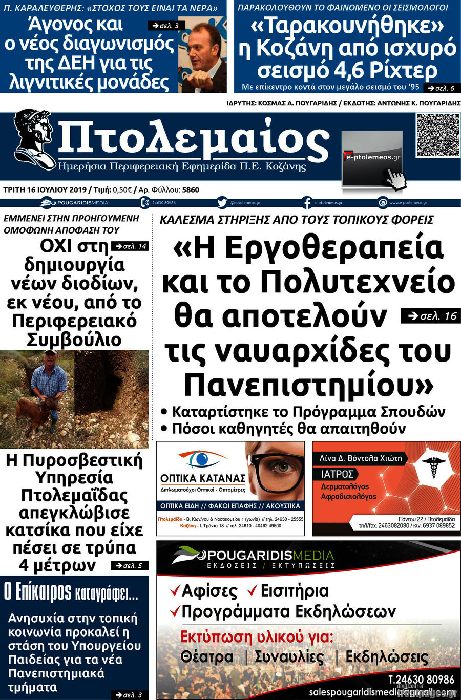 Πτολεμαίος