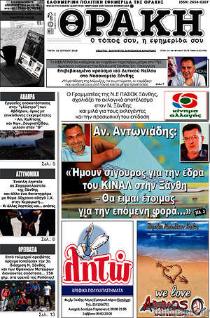 Πρωτοσέλιδο Θράκη