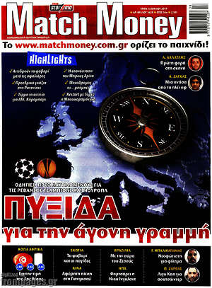 Πρωτοσέλιδο εφημερίδας Match Money - protoselida