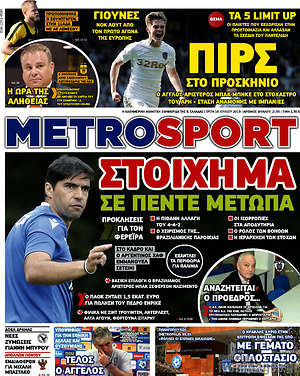 Πρωτοσέλιδο εφημερίδας MetroSport - protoselida