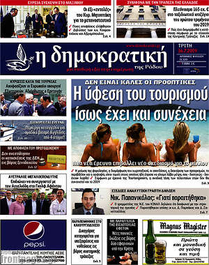 Πρωτοσέλιδο Δημοκρατική Ρόδου