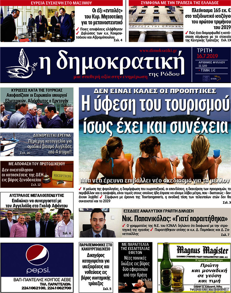 Δημοκρατική Ρόδου