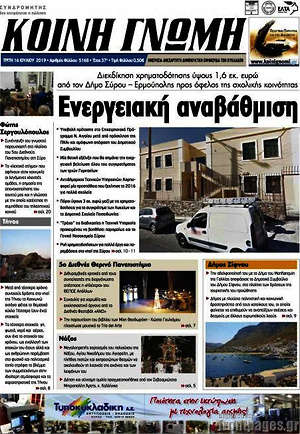 Πρωτοσέλιδο Κοινή Γνώμη