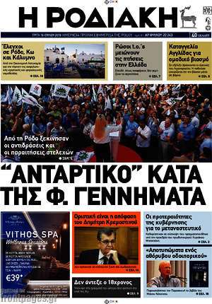 Πρωτοσέλιδο Η Ροδιακή
