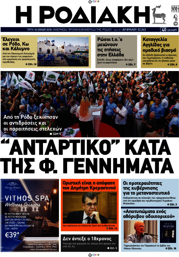 Η Ροδιακή