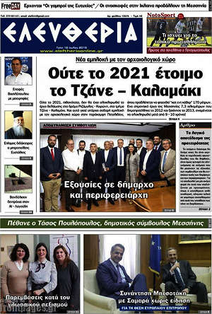 Πρωτοσέλιδο Ελευθερία
