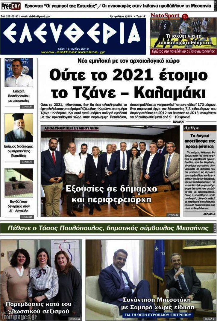 Ελευθερία