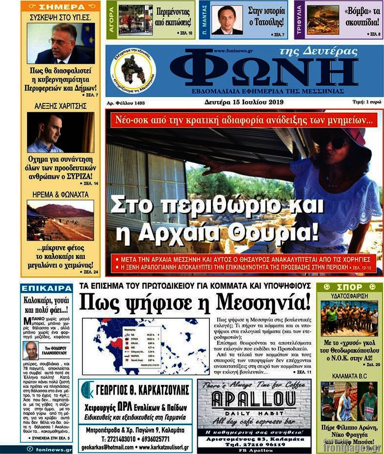 Φωνή