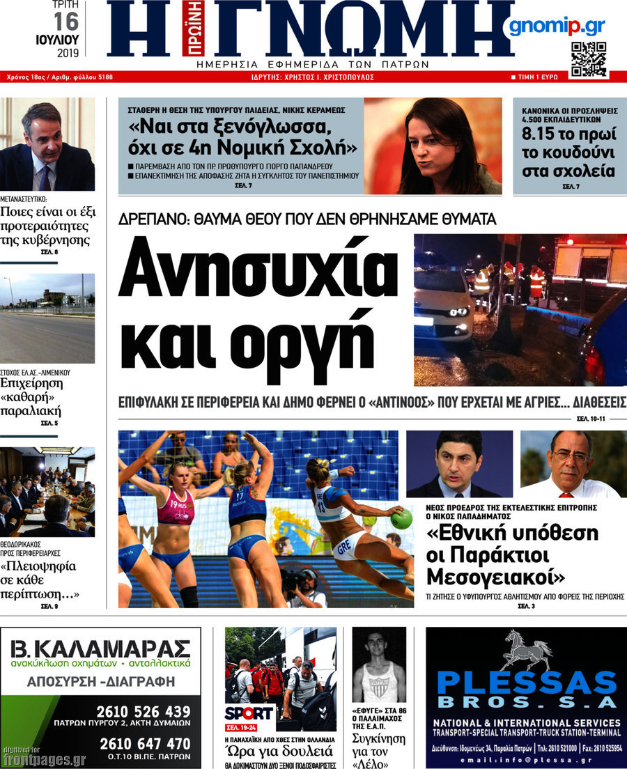 Η Γνώμη