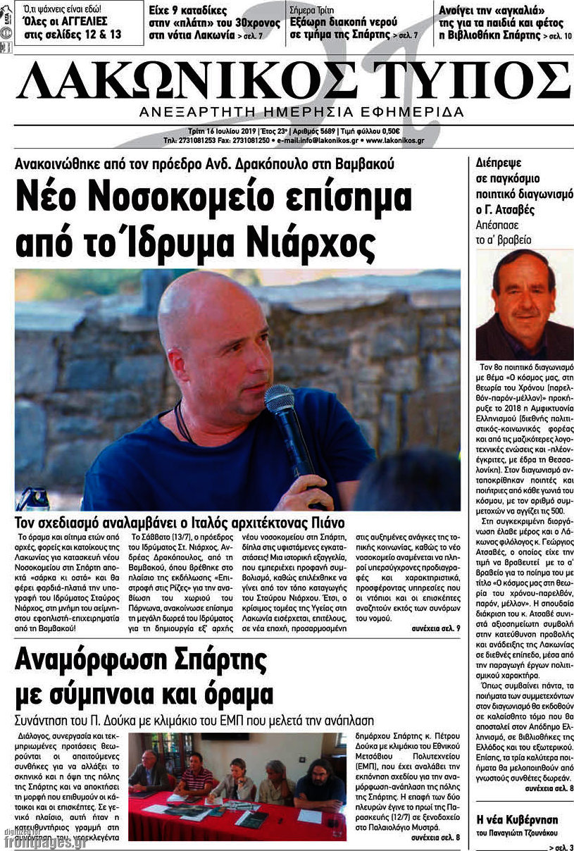 Λακωνικός Τύπος