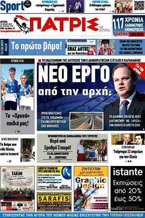 Πρωτοσέλιδο Πατρίς