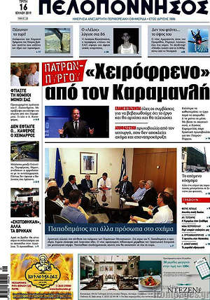 Πρωτοσέλιδο Πελοπόννησος