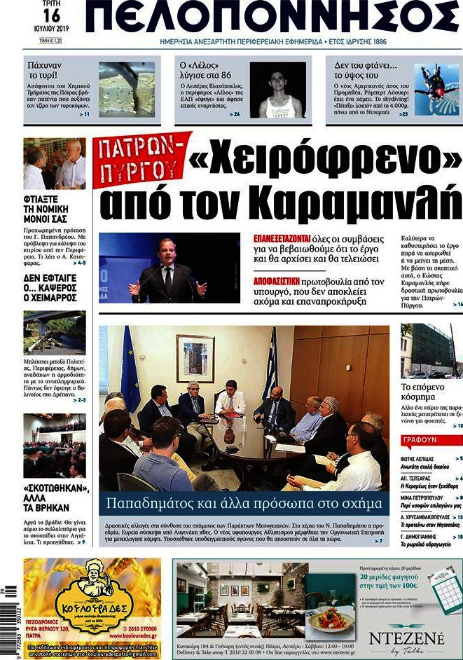 Πελοπόννησος