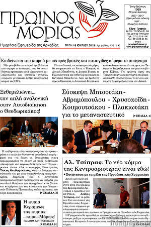 Πρωτοσέλιδο Πρωινός Μοριάς