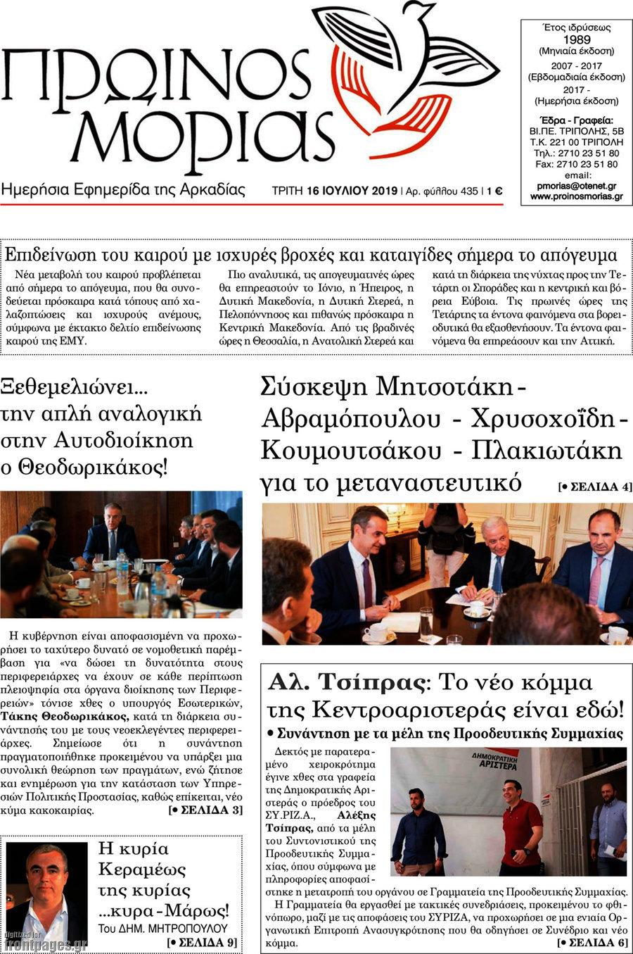 Πρωινός Μοριάς