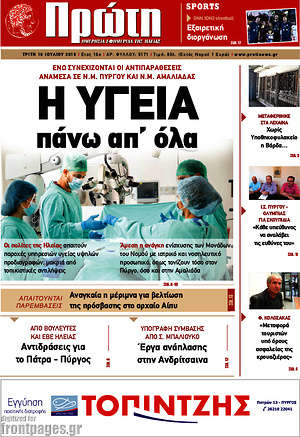 Πρωτοσέλιδο Πρώτη