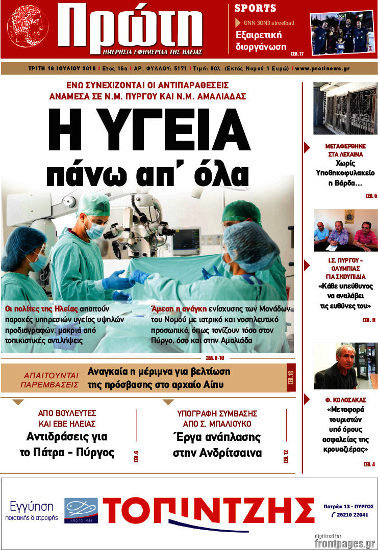 Πρώτη