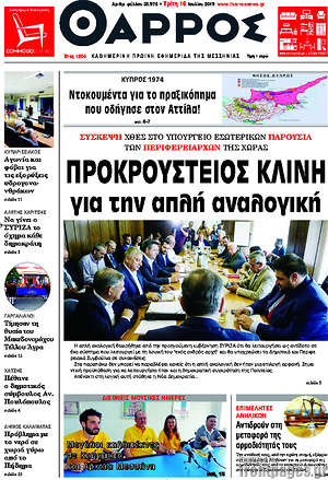 Πρωτοσέλιδο Θάρρος