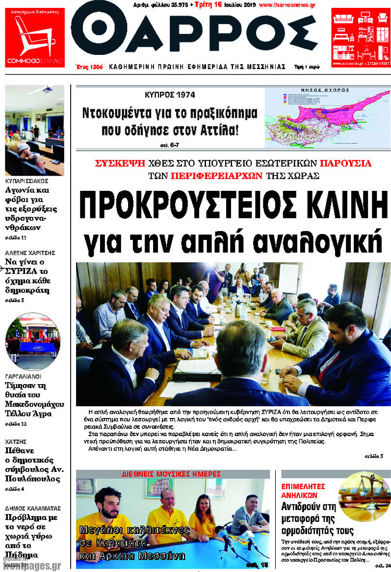 Θάρρος