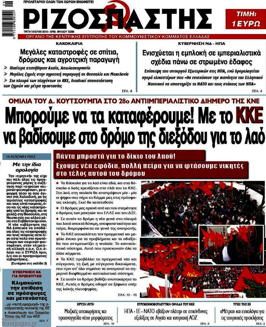 Ριζοσπάστης