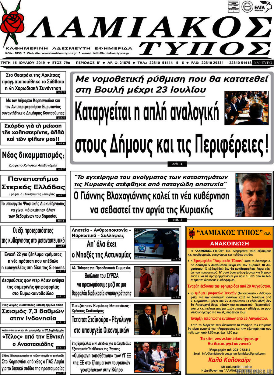 Λαμιακός Τύπος