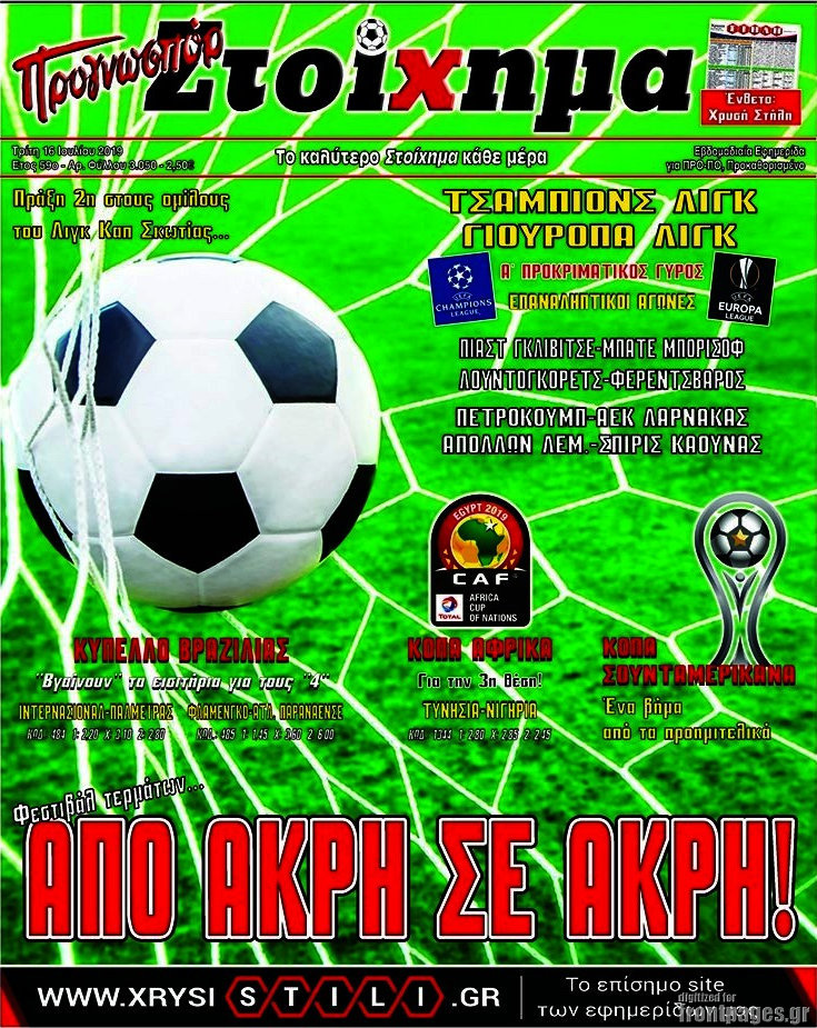 Προγνωσπόρ