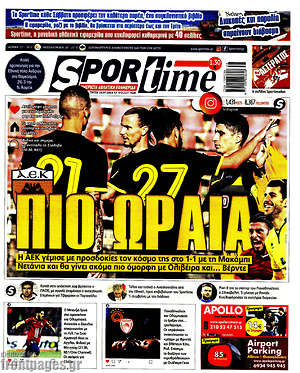 Πρωτοσέλιδο εφημερίδας SporTime - protoselida