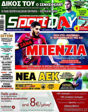 Πρωτοσέλιδο εφημερίδας Sport Day - protoselida