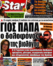 /Star press