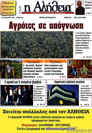 Πρωτοσέλιδο Η Αλήθεια