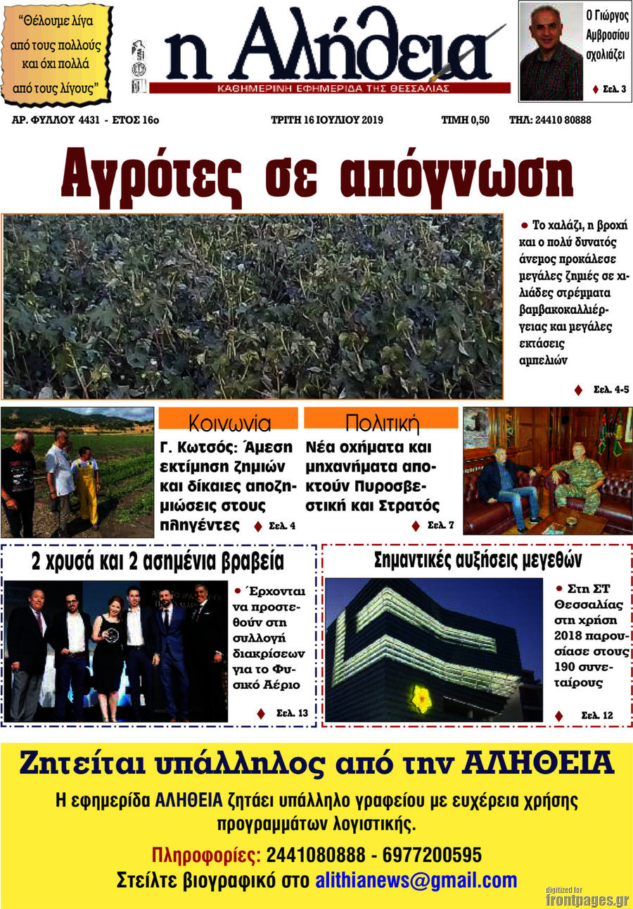 Η Αλήθεια