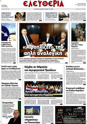 Πρωτοσέλιδο Ελευθερία