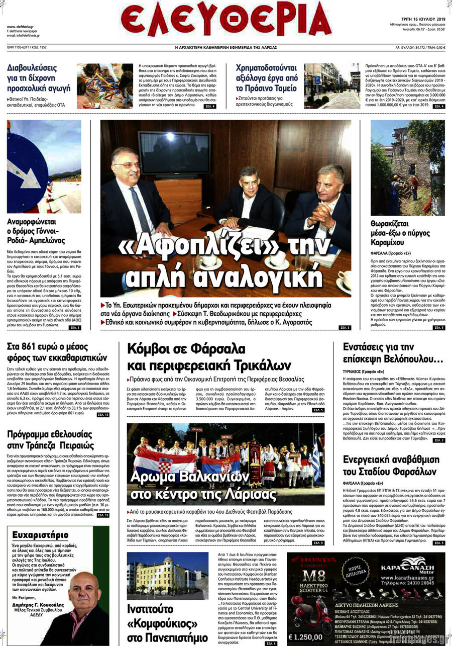 Ελευθερία