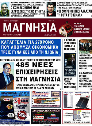 Πρωτοσέλιδο Μαγνησία