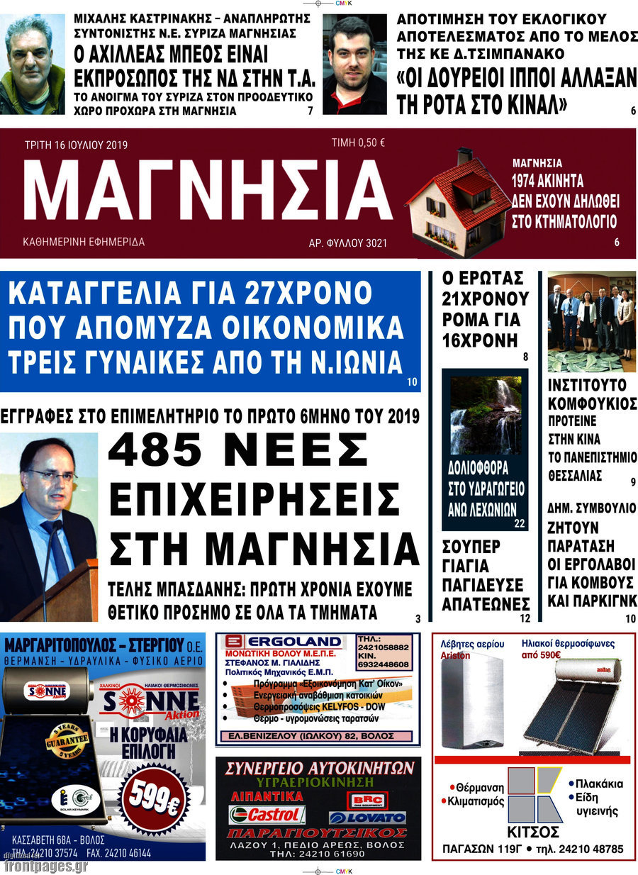 Μαγνησία
