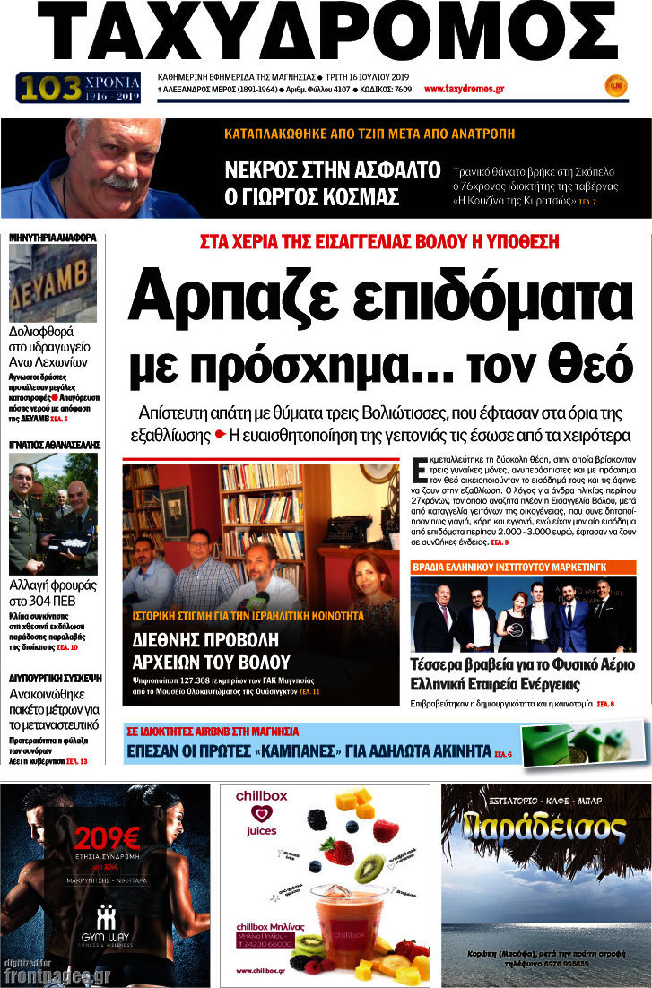 Ταχυδρόμος