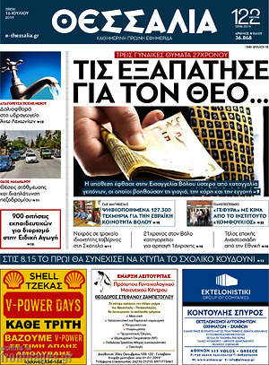 Πρωτοσέλιδο Θεσσαλία