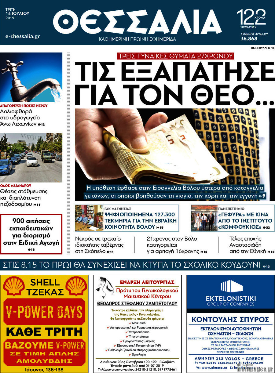 Θεσσαλία
