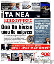 /Τα Νέα