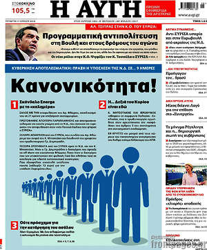 Αυγή: Κανονικότητα!