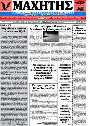 Πρωτοσέλιδο Μαχητής